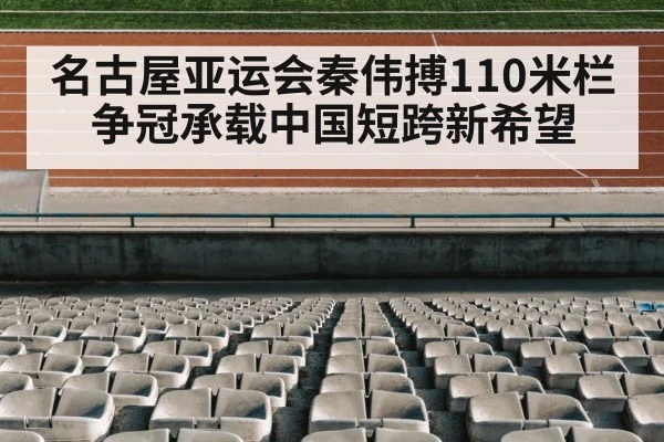 Nagoya stadium athletics