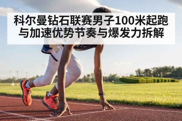 male sprinter running track